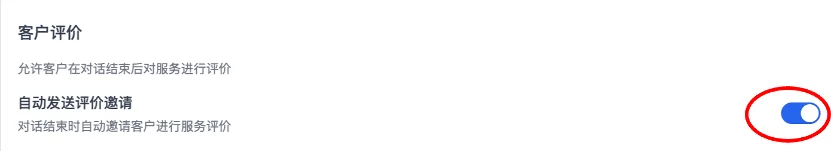Customer rating toggle settings